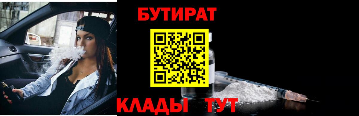 БУТИРАТ буратино Кулебаки