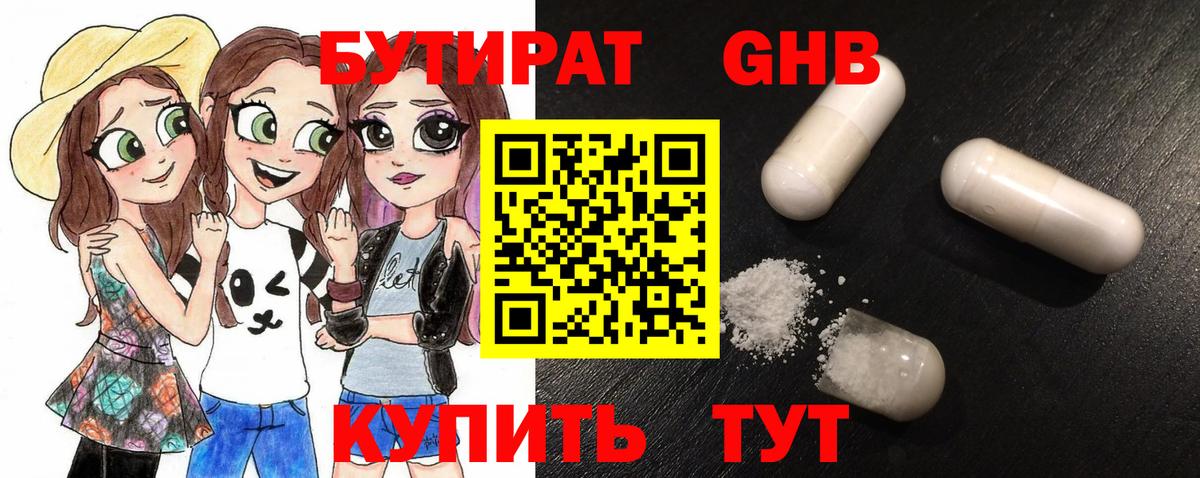 Кулебаки  БУТИРАТ вода  Вход с VPN 