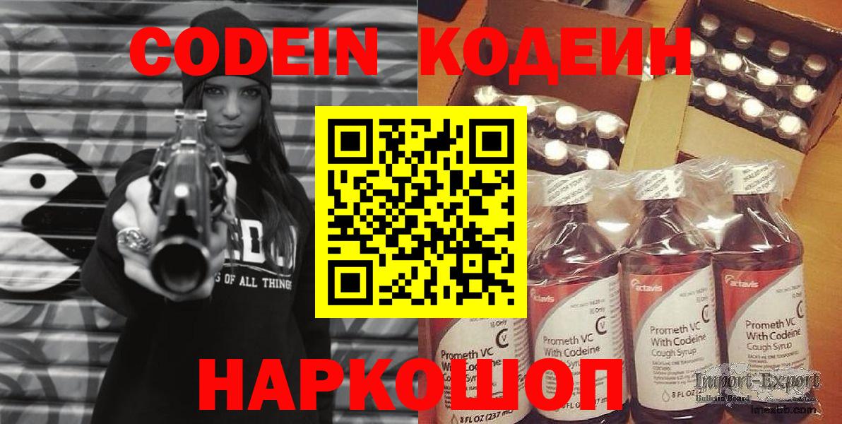Кодеиновый сироп Lean Purple Drank Кулебаки