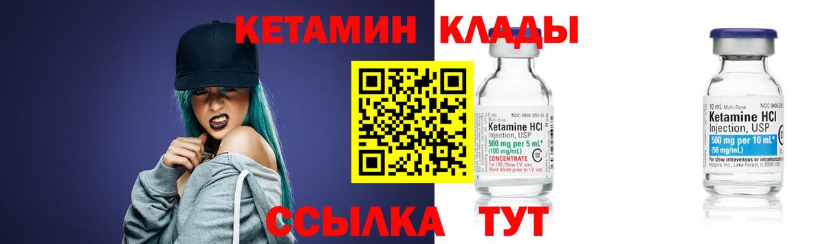 КЕТАМИН ketamine Кулебаки