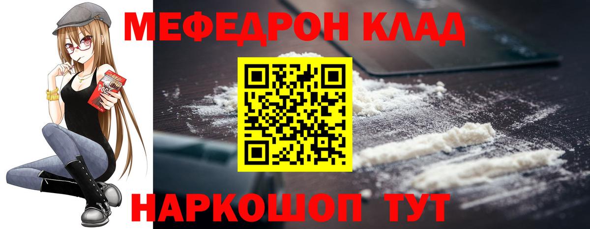 где продают наркотики  Вход с VPN  МЯУ-МЯУ  Кулебаки  Меф мука 