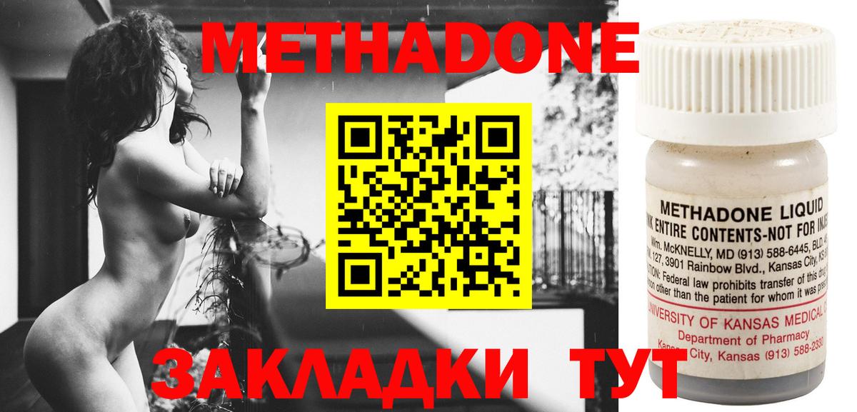 МЕТАДОН methadone Кулебаки